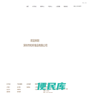 深圳市粒籽食品有限公司