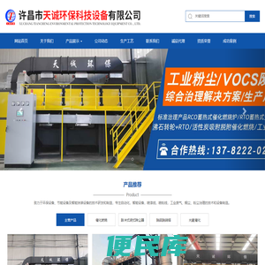 许昌天诚环保科技设备有限公司