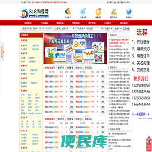 818淘号网