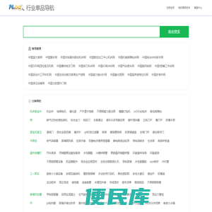 行业网站导航/网站排行榜/第215654页