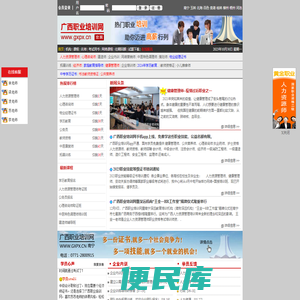 广西职业培训网