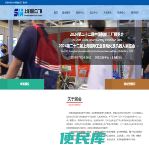 2024SIA第二十二届上海国际自动化展览会
