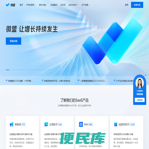 微盟