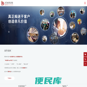 点米科技