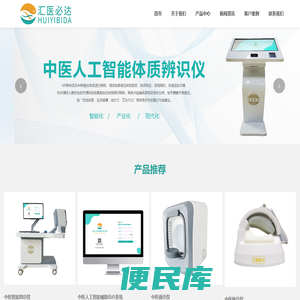汇医必达