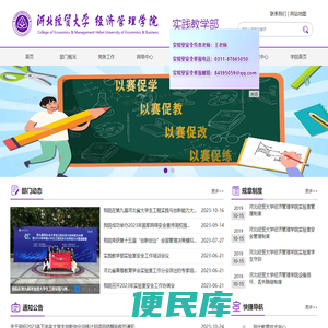 实践教学部