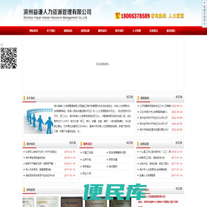 滨州人力资源