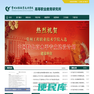 常州工程职业技术学院