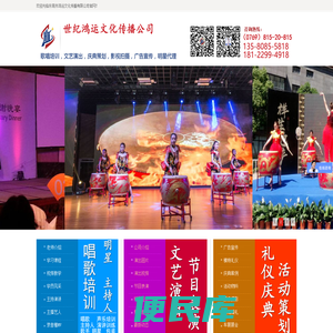世纪鸿运文化传播公司