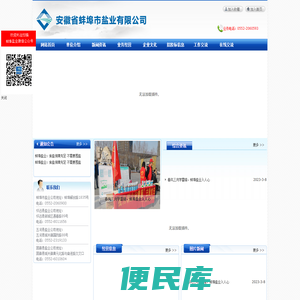 蚌埠盐业信息网