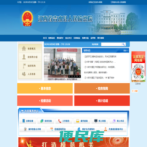 江西省吉水县人民检察院