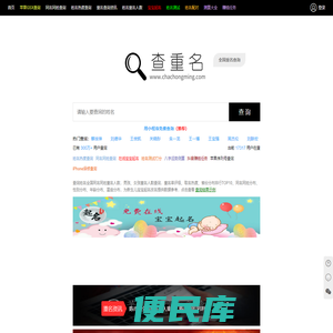 查重名