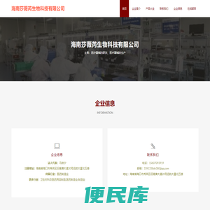 海南莎薇芮生物科技有限公司