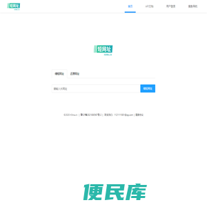 H5短网址