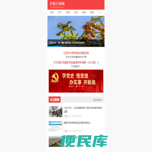 手机江西网