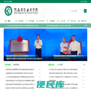 河南省农业科学院