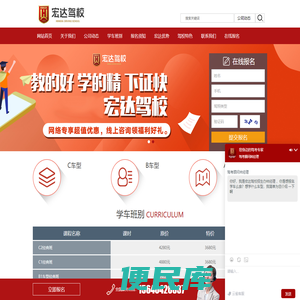 沈阳宏达驾驶员培训有限公司