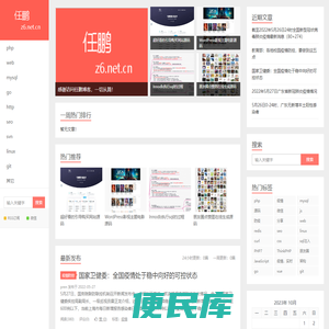 任鹏个人博客