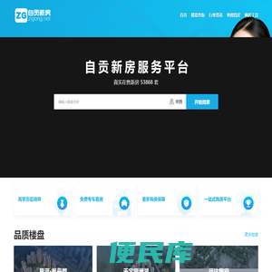自贡新房网