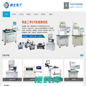 二手ICT