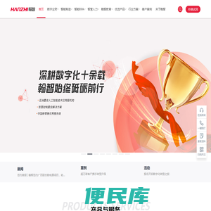 数字化综合服务商