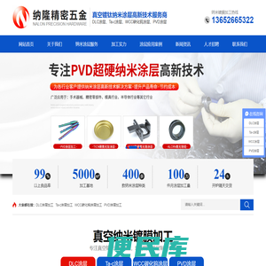 东莞纳隆精密五金科技有限公司
