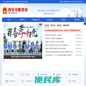 西安市教育局