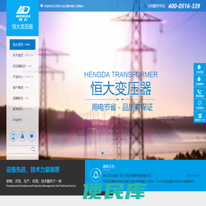 江苏恒大变压器有限公司