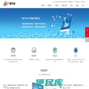济南网络推广
