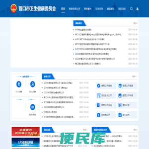营口市卫生健康委员会