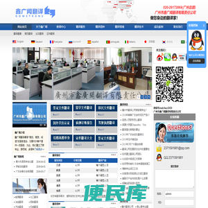 广州市鑫广闻翻译有限责任公司