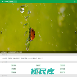 作文素材吧