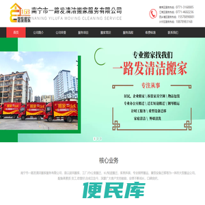 南宁市一路发清洁搬家服务有限公司