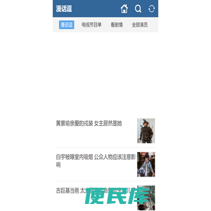 漫话逗
