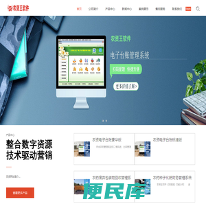 农资王软件官网农药