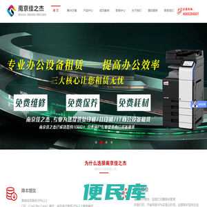 南京佳之杰办公设备租赁有限公司主要从事南京复印机租赁业务