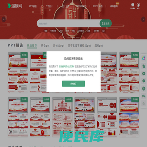 党课PPT下载，党史PPT讲稿，工作汇报，述职报告ppt模板网站