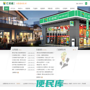 汇优城便利店加盟