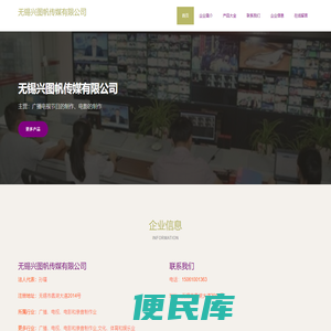 无锡兴图帆传媒有限公司