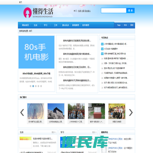 懂得生活(dongdeshenghuo.com)