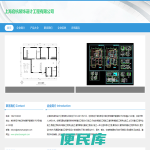 上海启杭装饰设计工程有限公司