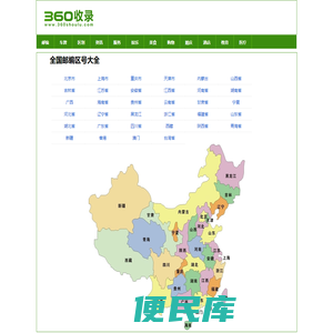 邮政编码查询