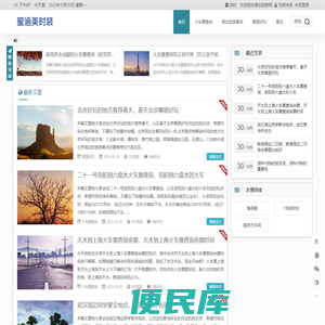 周边旅游网