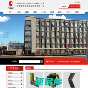 张家港市嘉诚机械制造有限公司