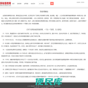探秘猎奇网