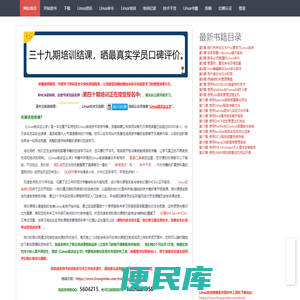 《Linux就该这么学》