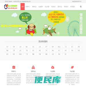 成都宠物托运网