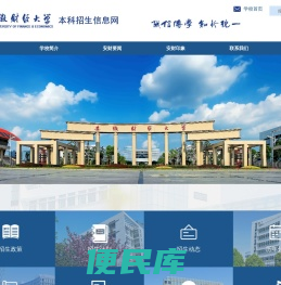 安徽财经大学本科招生信息网