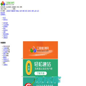 工程检测网