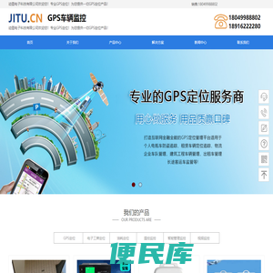 北斗定位,车辆定位,【GPS定位系统网站】